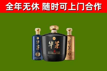 海南区烟酒回收华茅酒.jpg