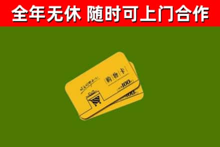 海南区烟酒回收购物卡.jpg